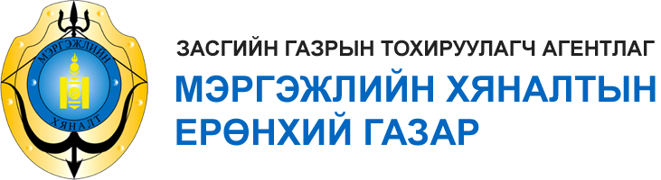 Мэргэжлийн хяналтын ерөнхий газар Мэргэжлийн хяналтын ерөнхий газар
