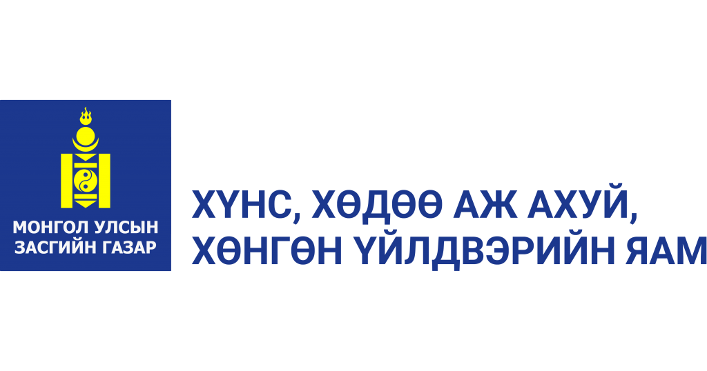 Хүнс, хөдөө аж ахуй, хөнгөн үйлдвэрийн яам Хүнс, хөдөө аж ахуй, хөнгөн үйлдвэрийн яам
